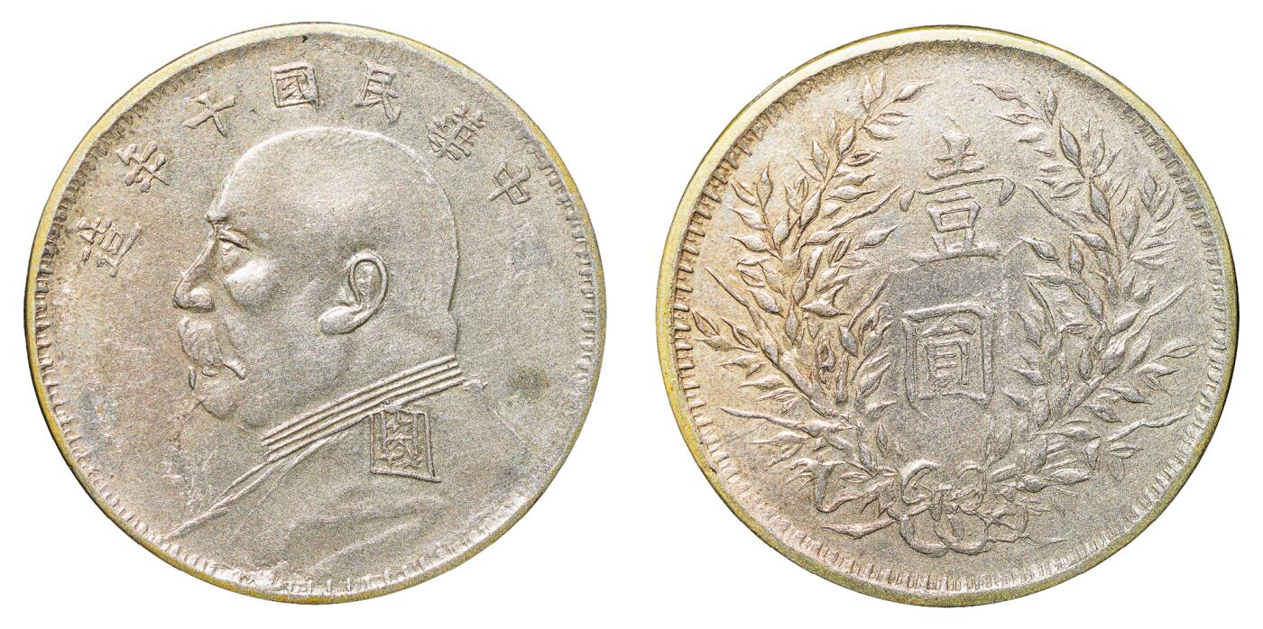 中新泰星2025年秋拍 钱币纪念章专场 民国十年袁世凯像壹圆银币一枚