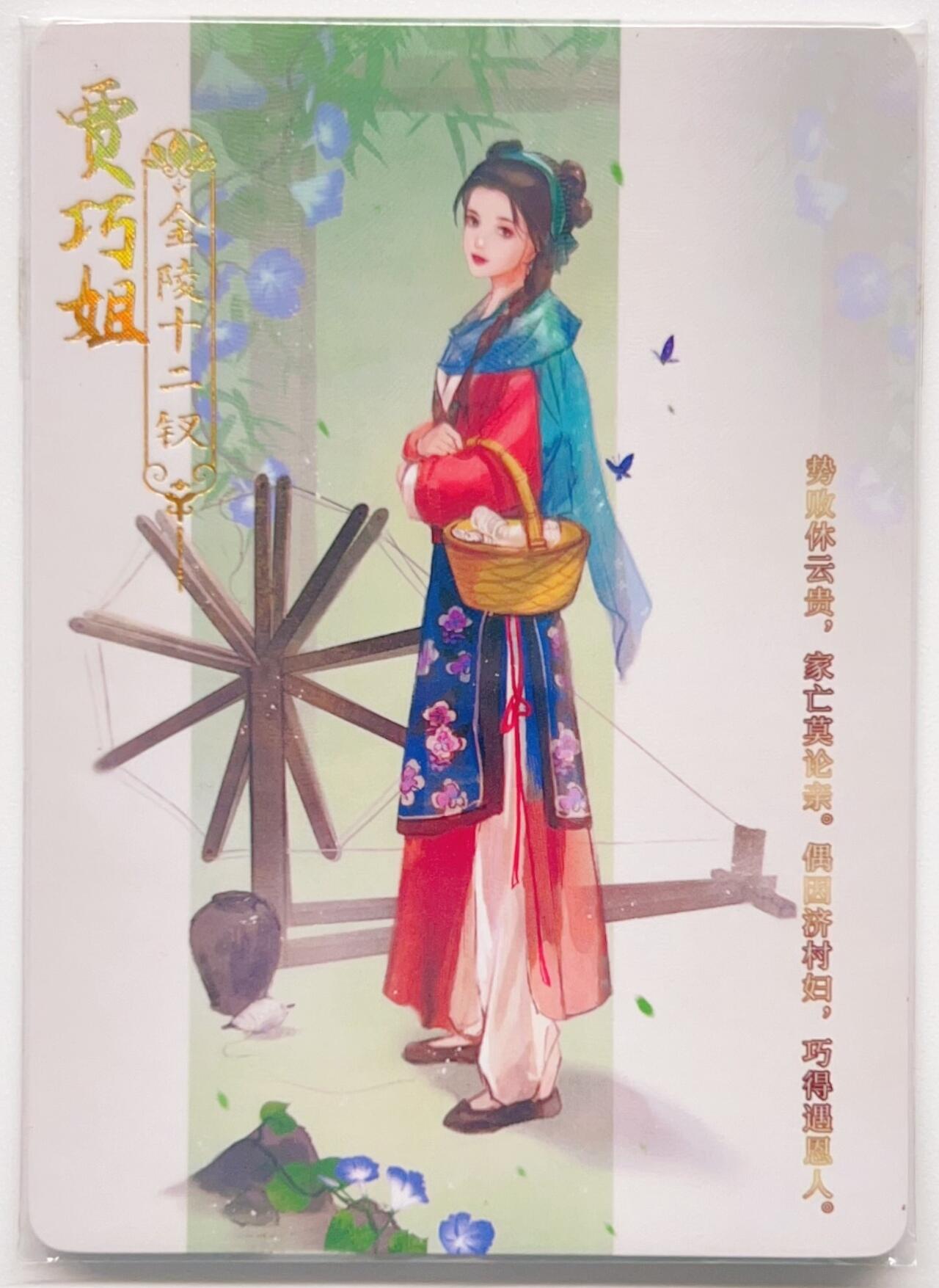 卡有江湖粉丝专场第三期（持续收拍，送拍联系我哦） 【全套】趣卡社 红楼梦·金陵十二钗