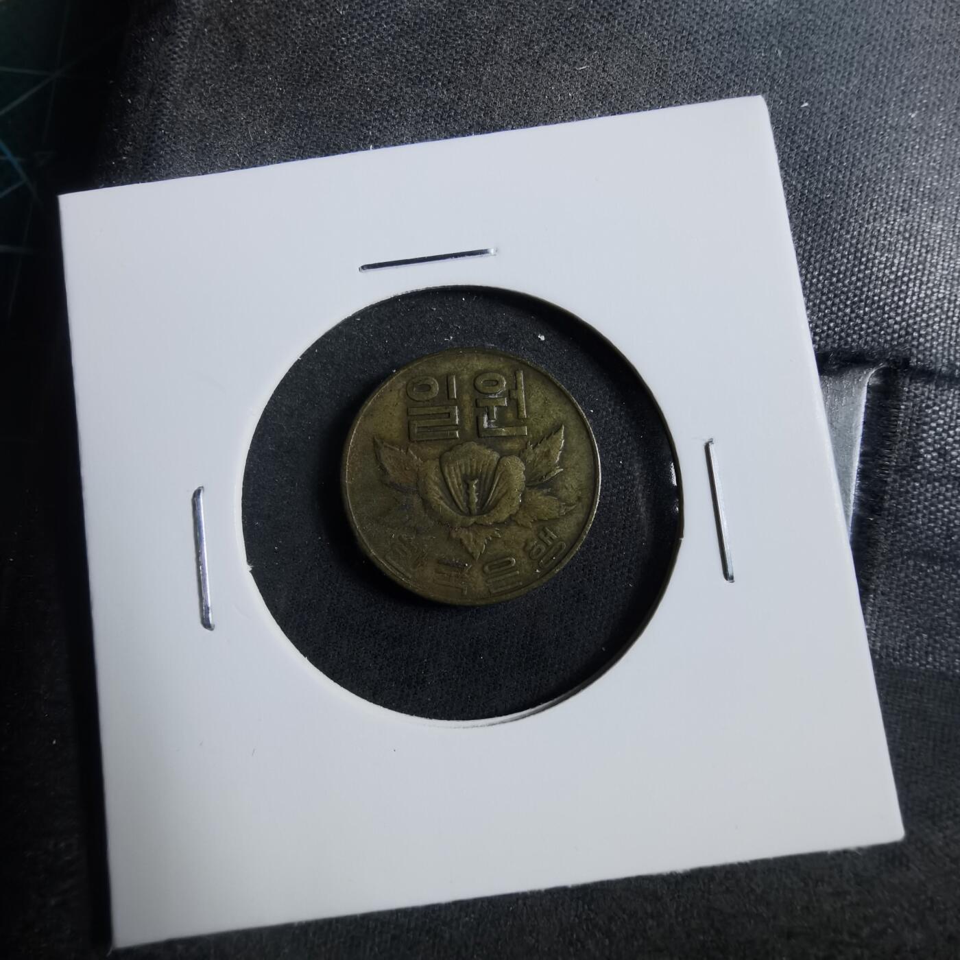 沼泽如烟--第902场 韩国1967年一元