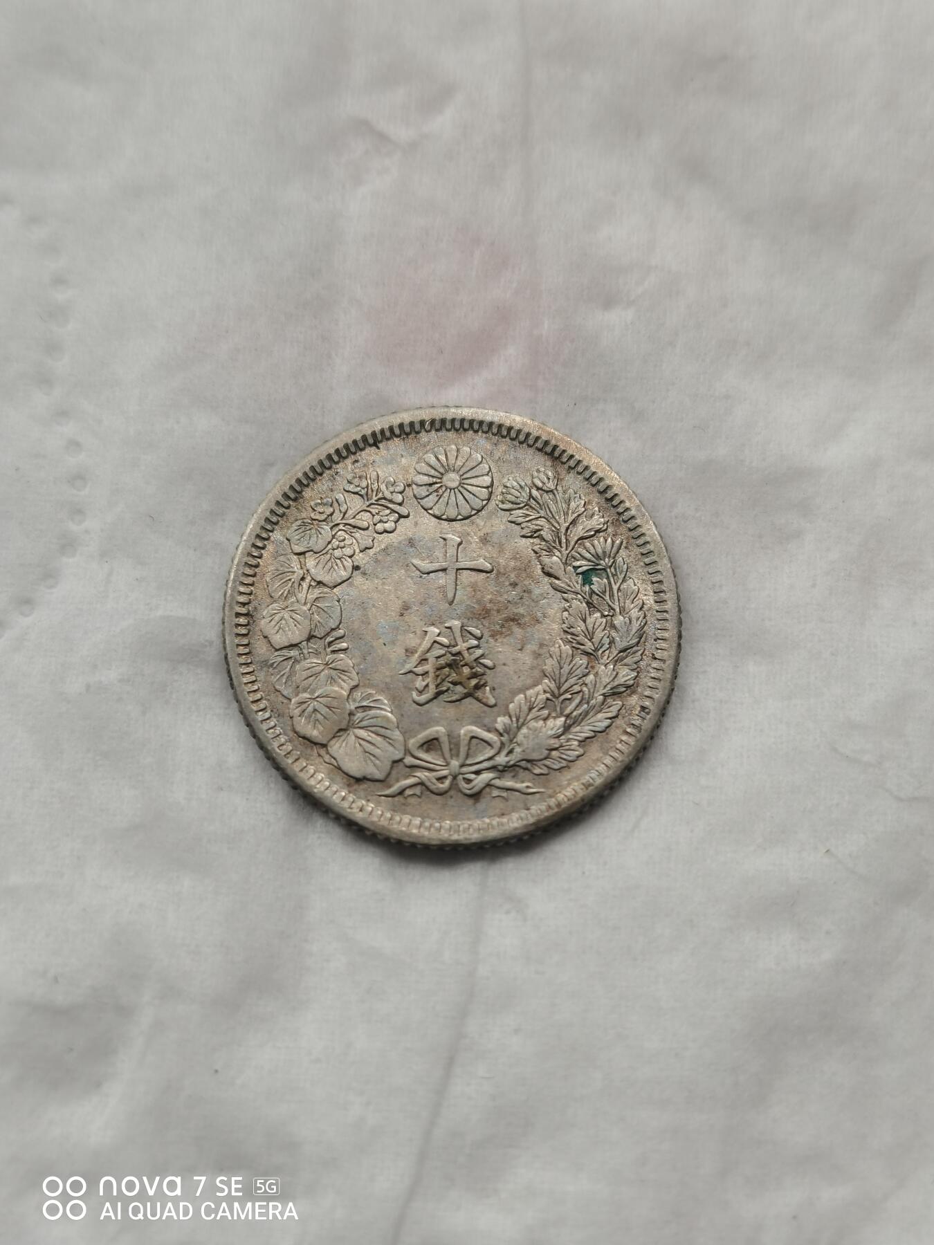 外国银币 大正四年旭日十钱银币