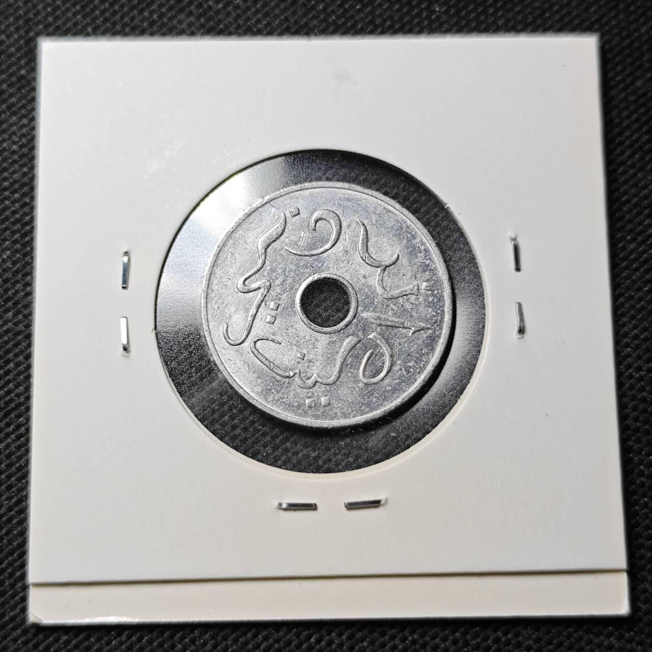 KK钱币收藏小铺  第369场  2月预留时间 周末发货  1954印度尼西亚5仙 好品