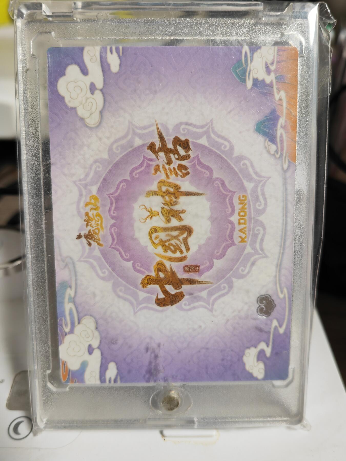 阳大大卡牌拍卖第82期（持续收拍品，周五晚上九点截拍，进群福利早知道） 鹿溟山 中国神话 嫦娥等CCC卡4张