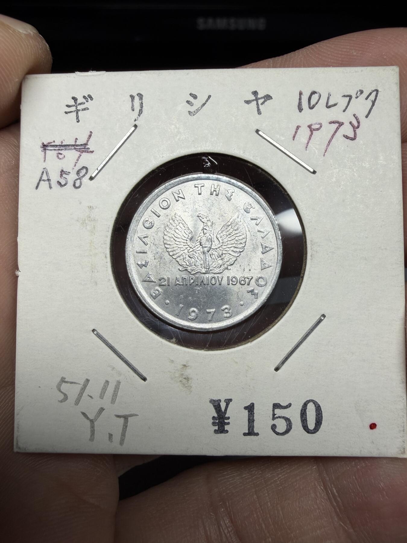 2025年集古藏今外币拍卖第十期-第6场—（总第286拍），可以寄存60天，满160元包邮。 1973年希腊10雷普塔