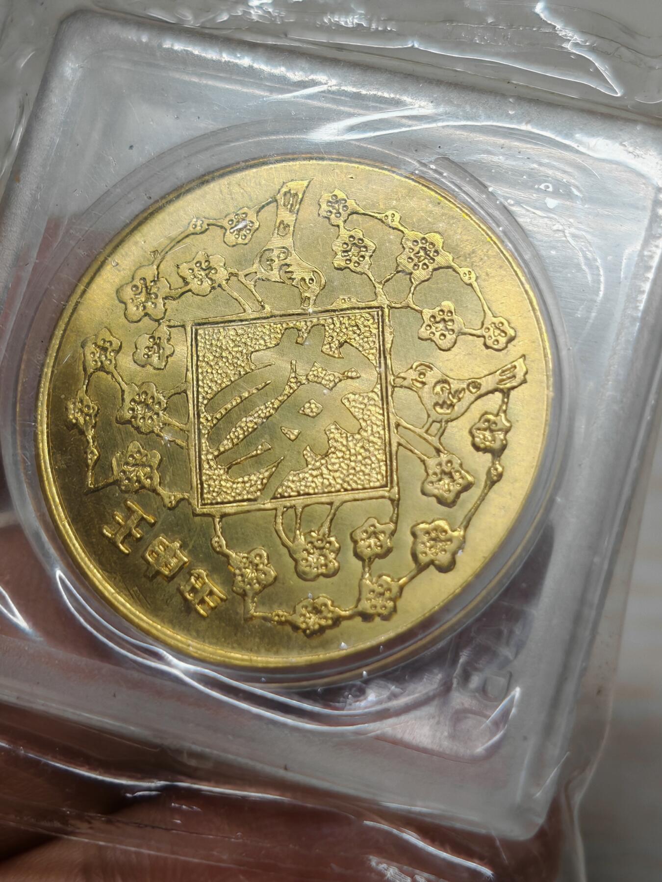 1992年 上海邮票公司 壬申猴年纪念章 原厂原封 原铜光