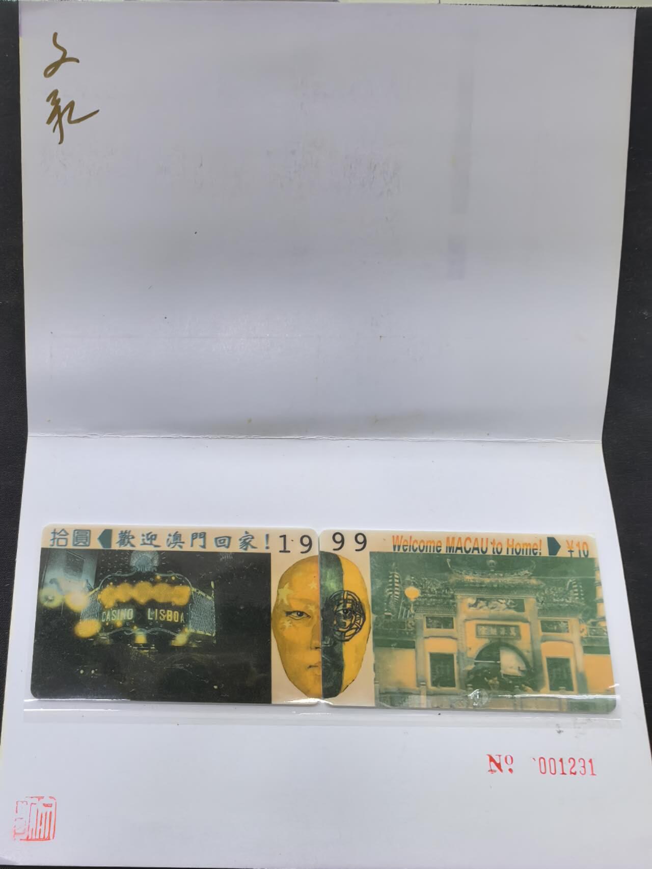 中国集卡电话磁卡专场拍卖(五十)