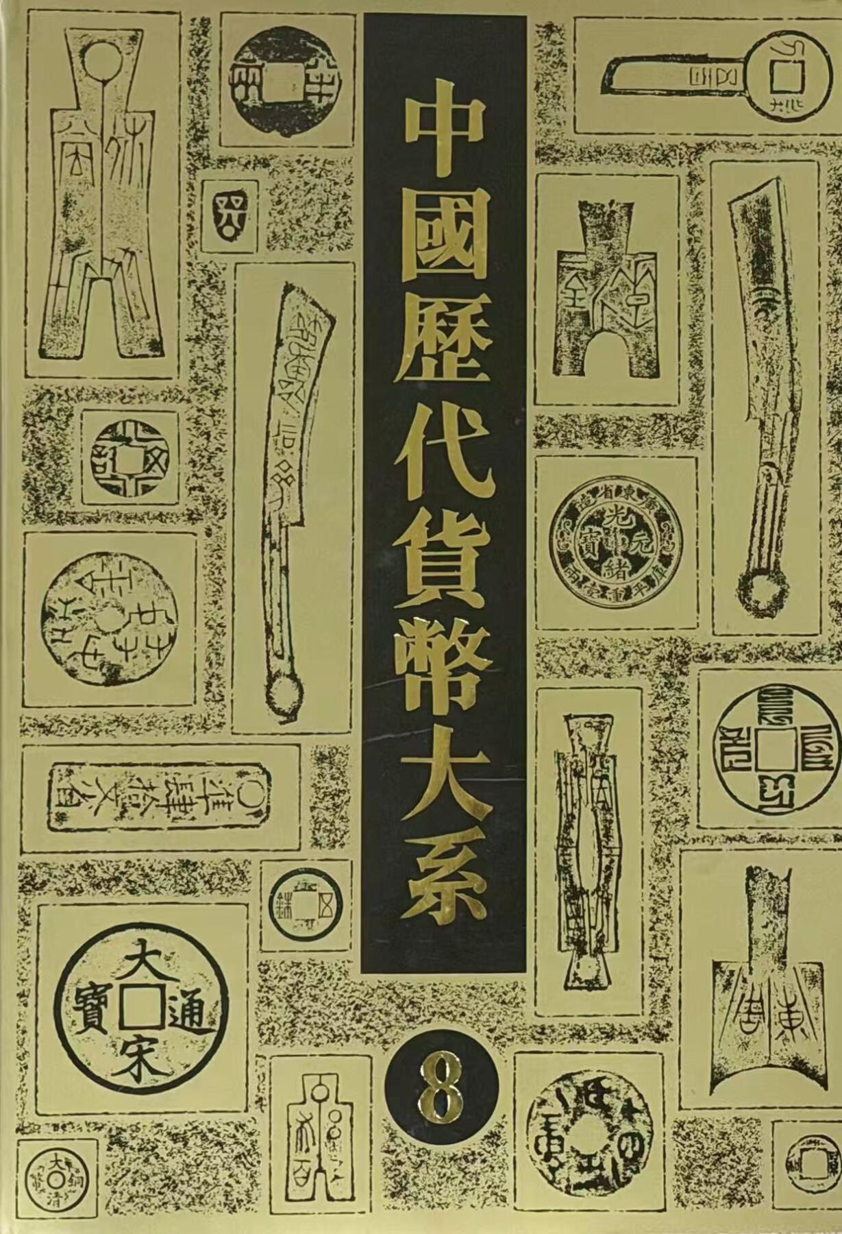 中新泰星2025年秋拍 钱币纪念章专场