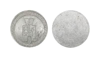 中新泰星2025年秋拍 钱币纪念章专场 - 民国布图代用币一枚