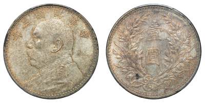 中新泰星2025年秋拍 钱币纪念章专场 - 民国三年袁世凯像壹圆银币一枚