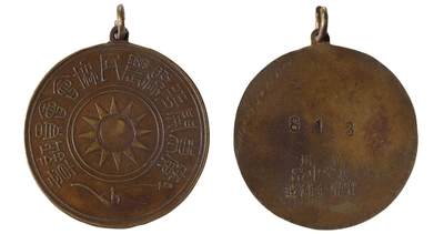 中新泰星2025年秋拍 徽章 纪念章及金银器专场 - 大革命时期广东开平农民协会证章一枚