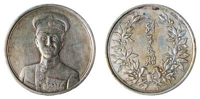 中新泰星2025年秋拍 钱币纪念章专场 - 张学良赠合金纪念章一枚