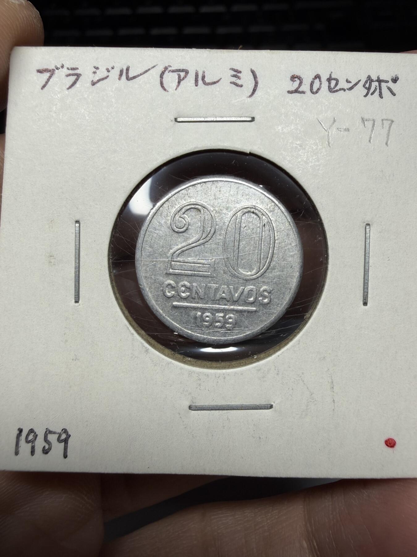 2025年集古藏今外币拍卖第十期-第6场—（总第286拍），可以寄存60天，满160元包邮。 1959年巴西20分