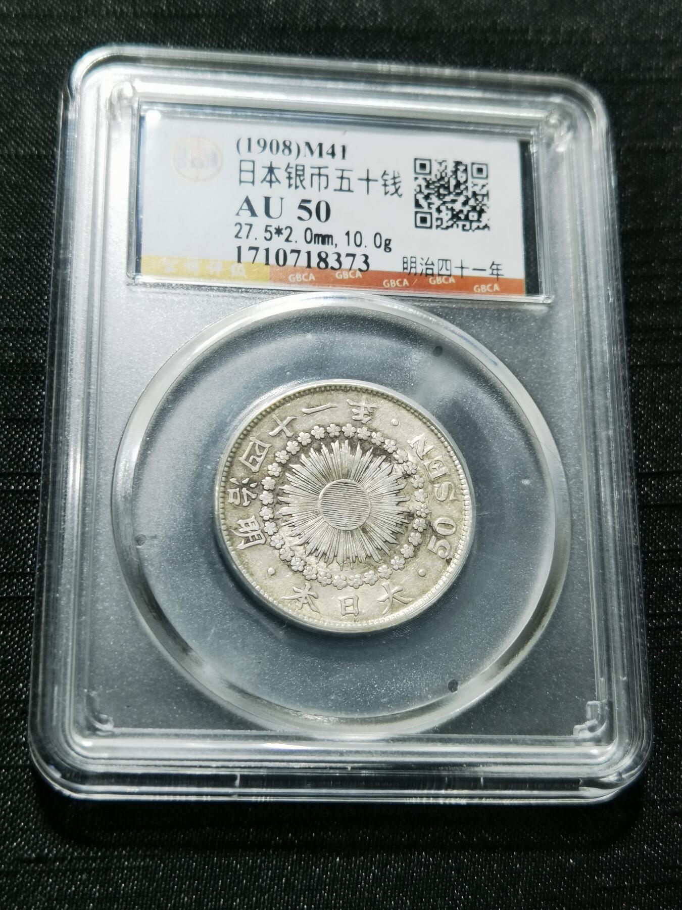 天下钱庄专场欢迎参拍 旭日五十钱银币