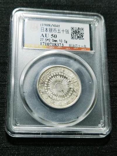 天下钱庄专场欢迎参拍 - 旭日五十钱银币