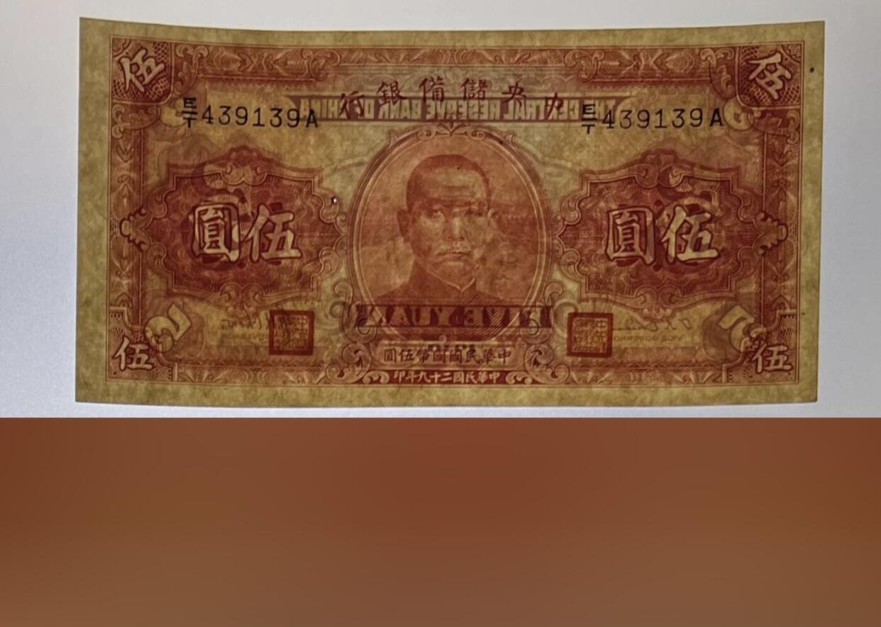 江南站纸币专场 民国纸币全新未流通