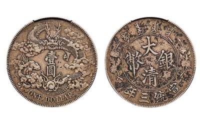 中新泰星2025年秋拍 钱币纪念章专场 - 清代宣统三年大清银币壹圆银币一枚