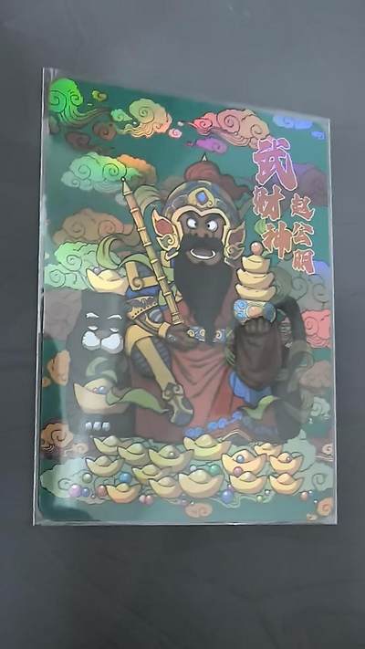 龙虎卡牌第六三场 （无佣金，周六结拍，欢迎送拍） - 彩闪卡 小花瓣特卡 武财神赵公明