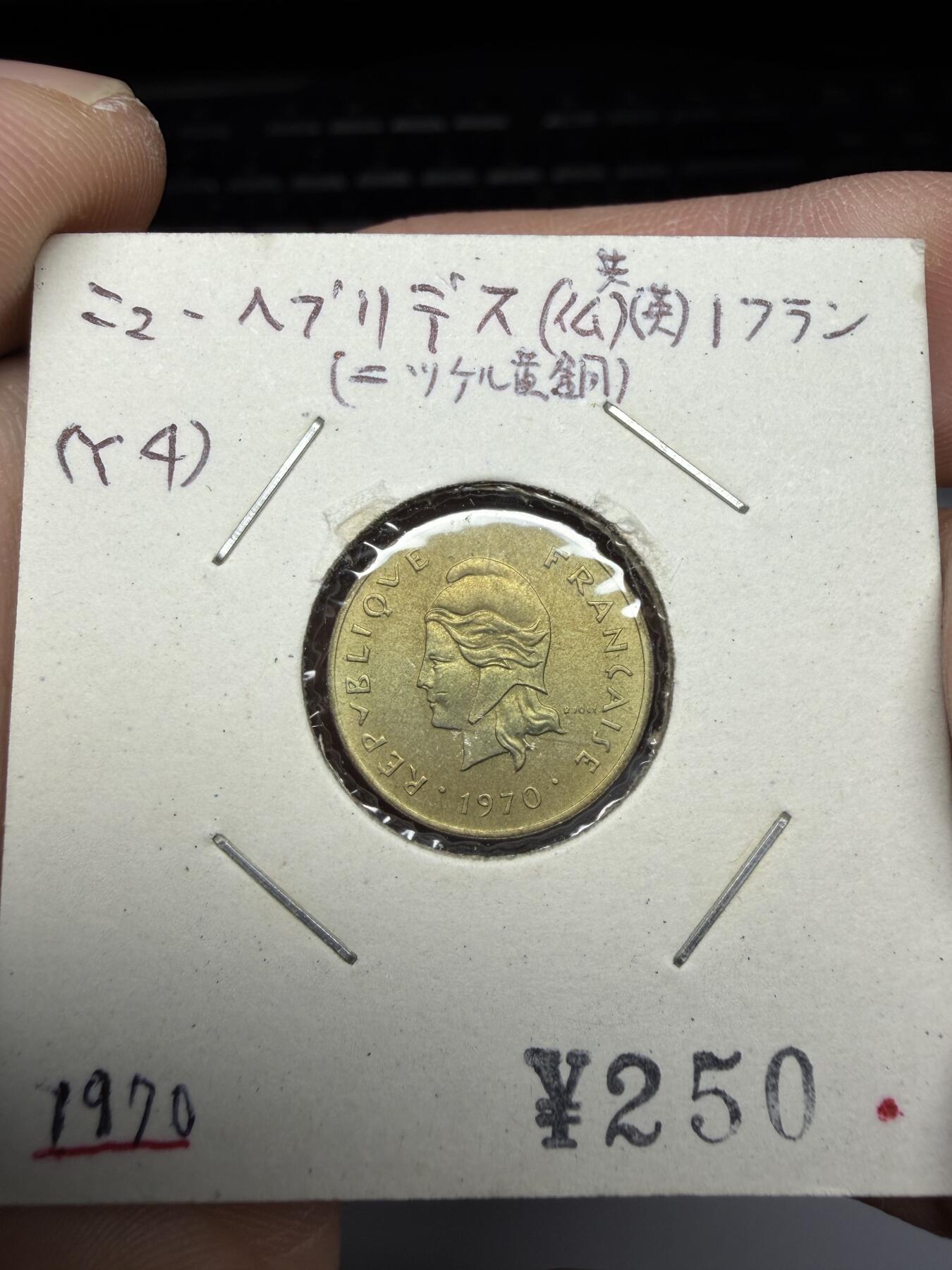 2025年集古藏今外币拍卖第十期-第6场—（总第286拍），可以寄存60天，满160元包邮。 1970年法属新赫布里底1法郎