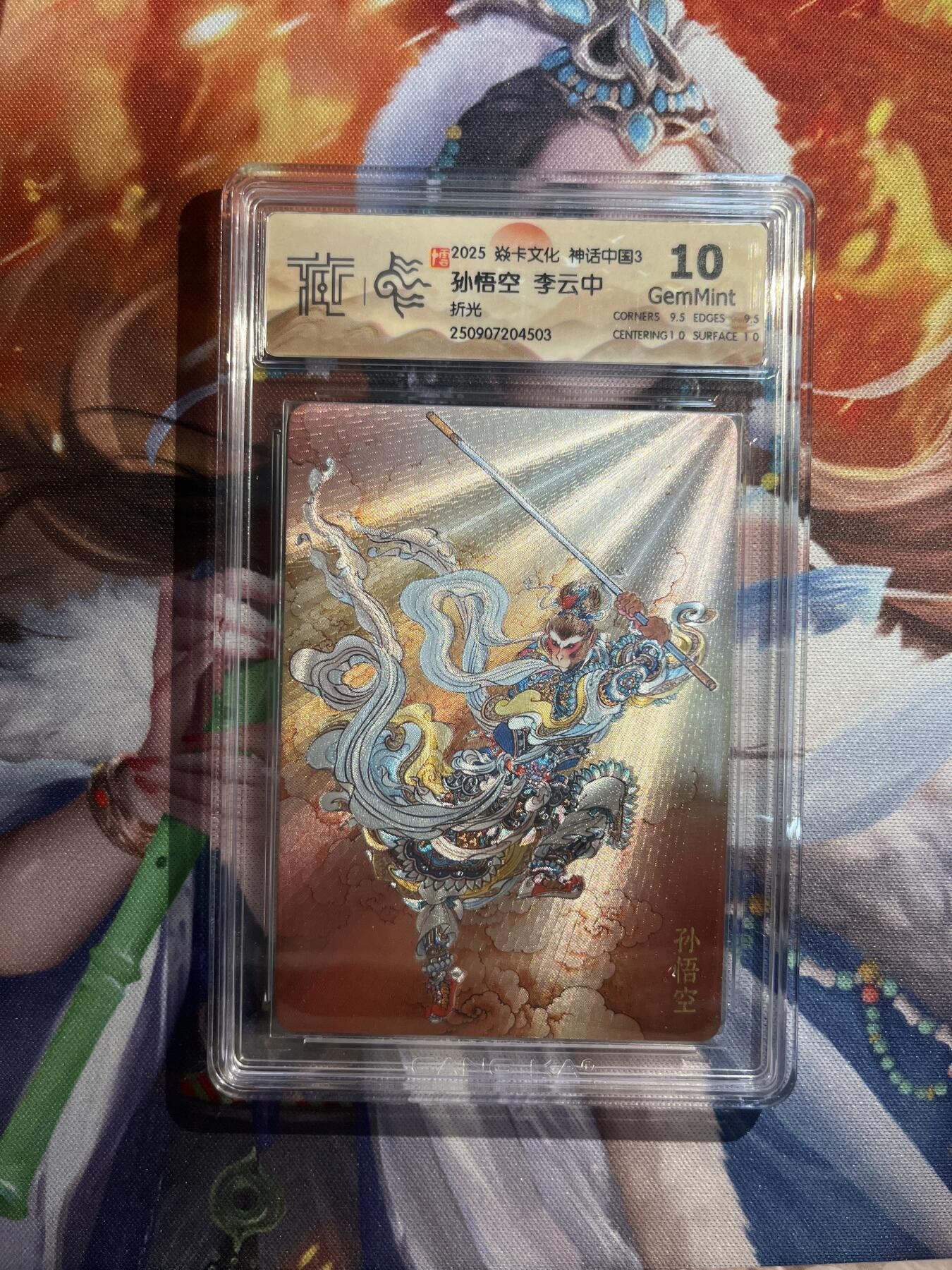 欢迎送拍、零成本上架，释放现金流，合理分配上拍卡品 【折光】李云中 孙悟空 10g 焱卡文化&神话中国3