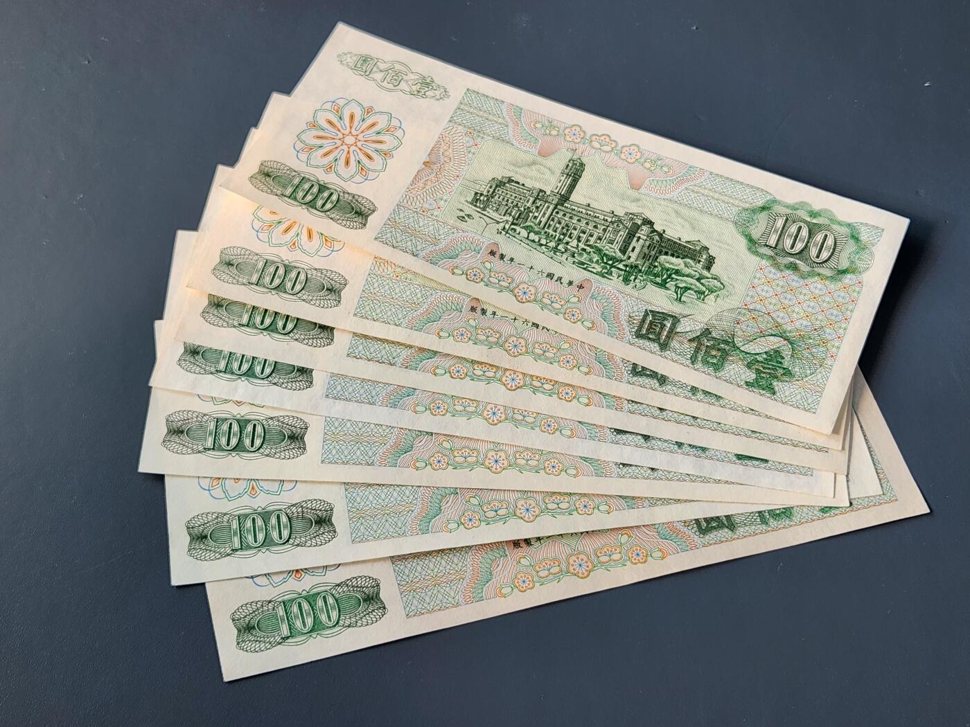 11月14号晚上8点 外国纸币自动截拍第56场 中国台湾100元ABCDEFG几乎全新一套原汁原味