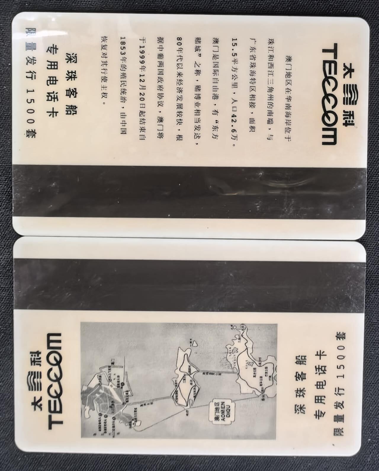 中国集卡电话磁卡专场拍卖(五十)