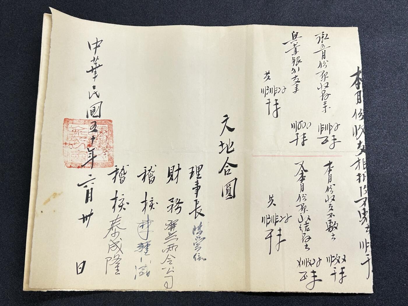 西秦中古拍卖第六十五期 华侨纸品【暹罗五金工会系列1】五金工会六月份收支月结表