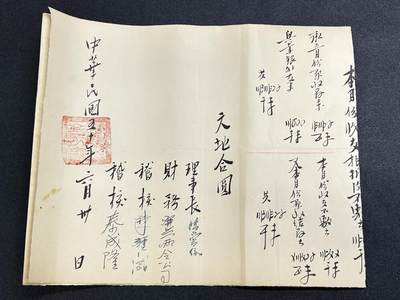 西秦中古拍卖第六十五期 - 华侨纸品【暹罗五金工会系列1】五金工会六月份收支月结表