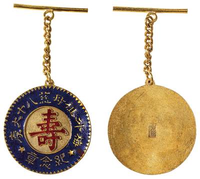 中新泰星2025年秋拍 徽章 纪念章及金银器专场 - 民国梅外祖母慈八十大庆金质纪念章一枚