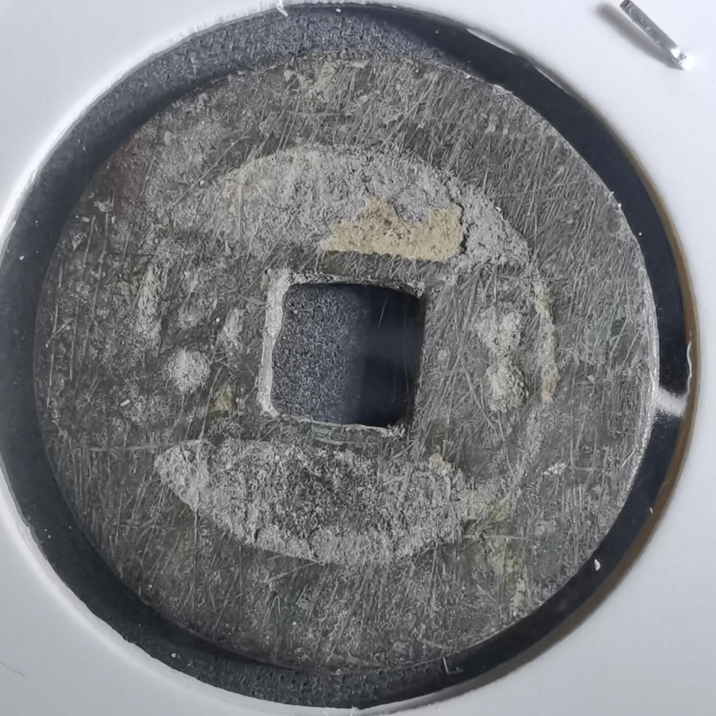 沼泽如烟--第901场 康熙通宝