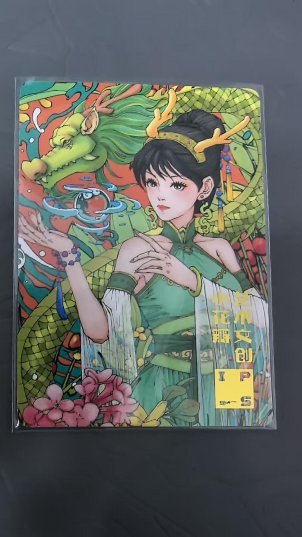 龙虎卡牌第六三场 （无佣金，周六结拍，欢迎送拍） 普卡 小花瓣Ips特卡-青龙汤