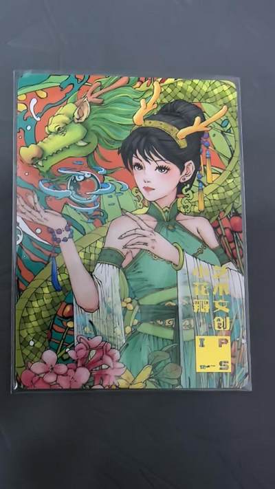 龙虎卡牌第六三场 （无佣金，周六结拍，欢迎送拍） - 普卡 小花瓣Ips特卡-青龙汤