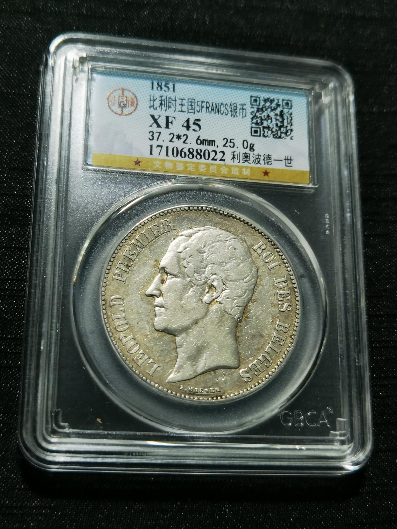 天下钱庄专场欢迎参拍 比利时利奥波徳一世银币