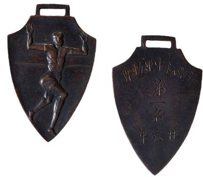 中新泰星2025年秋拍 徽章 纪念章及金银器专场 - 民国二十六年江浙私中运动会第一名奖章一枚