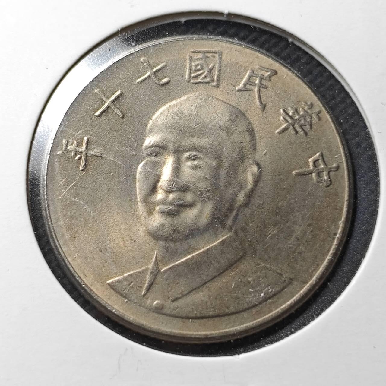 KK钱币收藏小铺  第369场  2月预留时间 周末发货  中国台湾省10元 好品