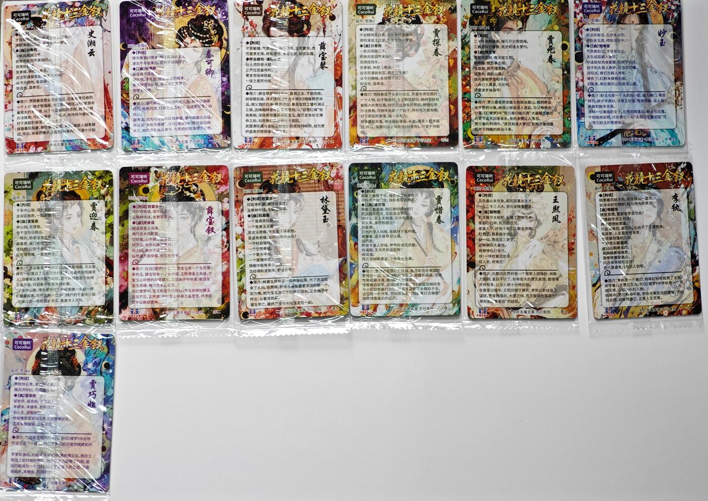 白泽拍卖卡牌手绘专场第28期（细雨生寒、寻梅闻香） 2025 可可瑞听 花镜十三金钗1套13张 全新未拆  粗闪