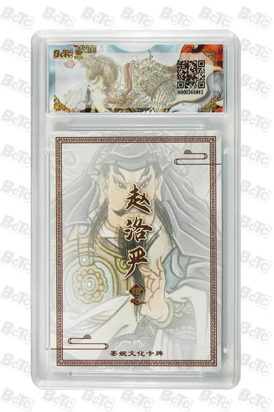 粤A卡牌第24期（1月4日22:00截拍） 【爆金】关胜 PRISTINE BJ-06