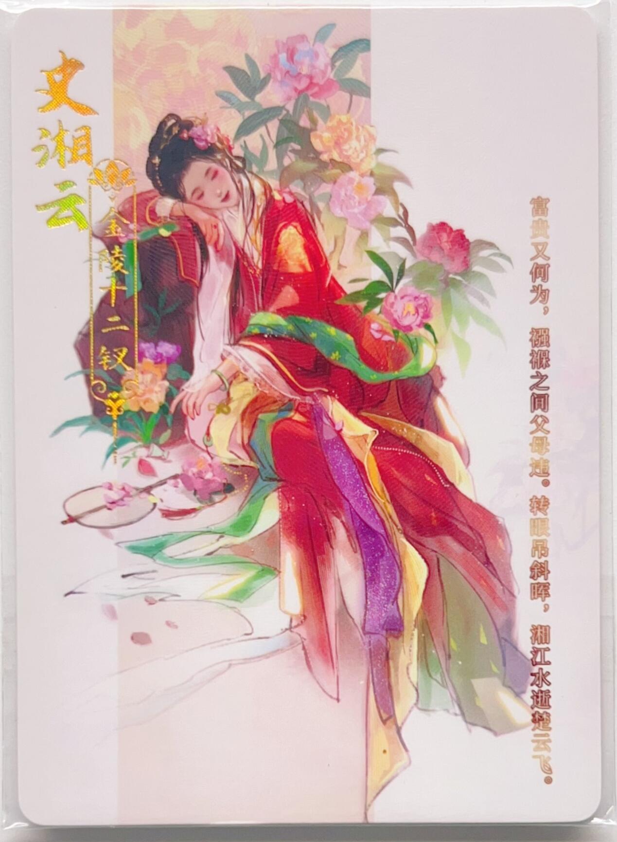 卡有江湖粉丝专场第三期（持续收拍，送拍联系我哦） 【全套】趣卡社 红楼梦·金陵十二钗