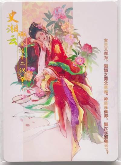 卡有江湖粉丝专场第三期（持续收拍，送拍联系我哦） 【全套】趣卡社 红楼梦·金陵十二钗