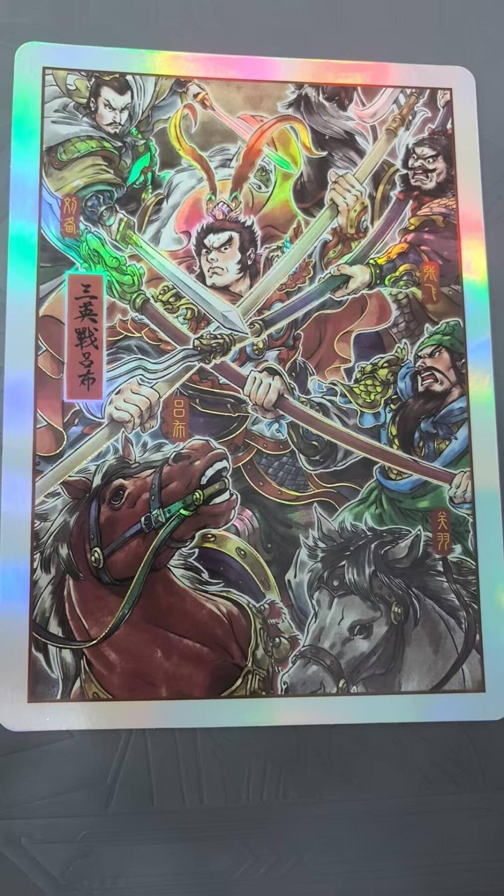 龙虎卡牌第六三场 （无佣金，周六结拍，欢迎送拍） 彩闪大卡 卡游三国 传奇礼盒-三英战吕布（绿背）