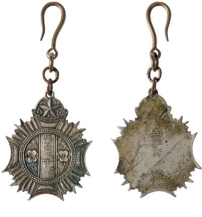 中新泰星2025年秋拍 徽章 纪念章及金银器专场 - 民国兵工厂出入证章一枚