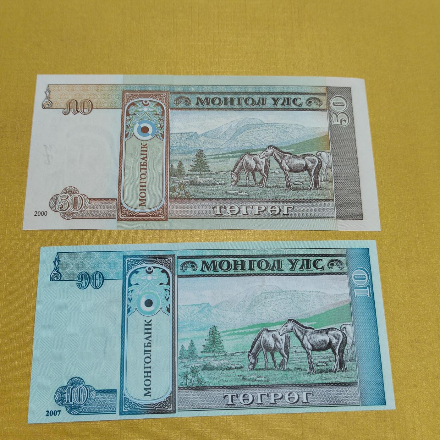 PCAI钱币15-601  外国纸币小专场 外蒙