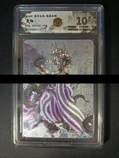 花开卡拍第47期（11月16号周日截拍，品控勿拍!!!拍品不寄存，运费5元，自制卡难免瑕疵，可能存在轻微撞角爆边等出厂瑕疵，品控介意勿拍！） - 10⭐焱卡文化 燎原西游 杏仙 粗闪 编号079 ccg10星