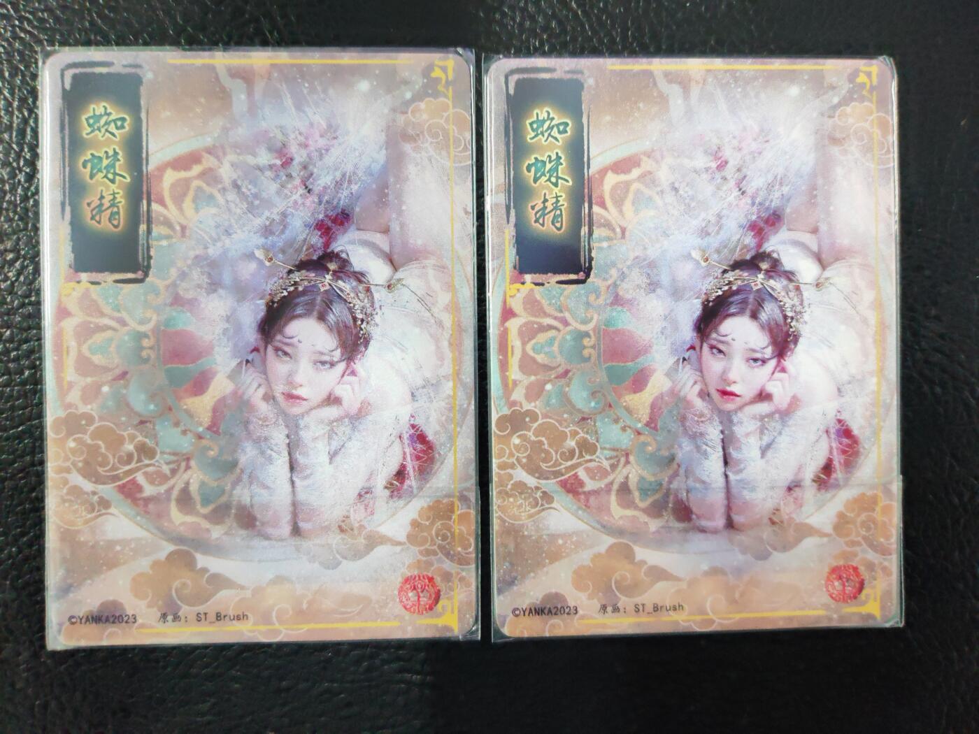 阳大大卡牌拍卖第82期（持续收拍品，周五晚上九点截拍，进群福利早知道） 焱卡文化 刷子 燎原妖姬传 蜘蛛精 清凉渐变双服饰 2张