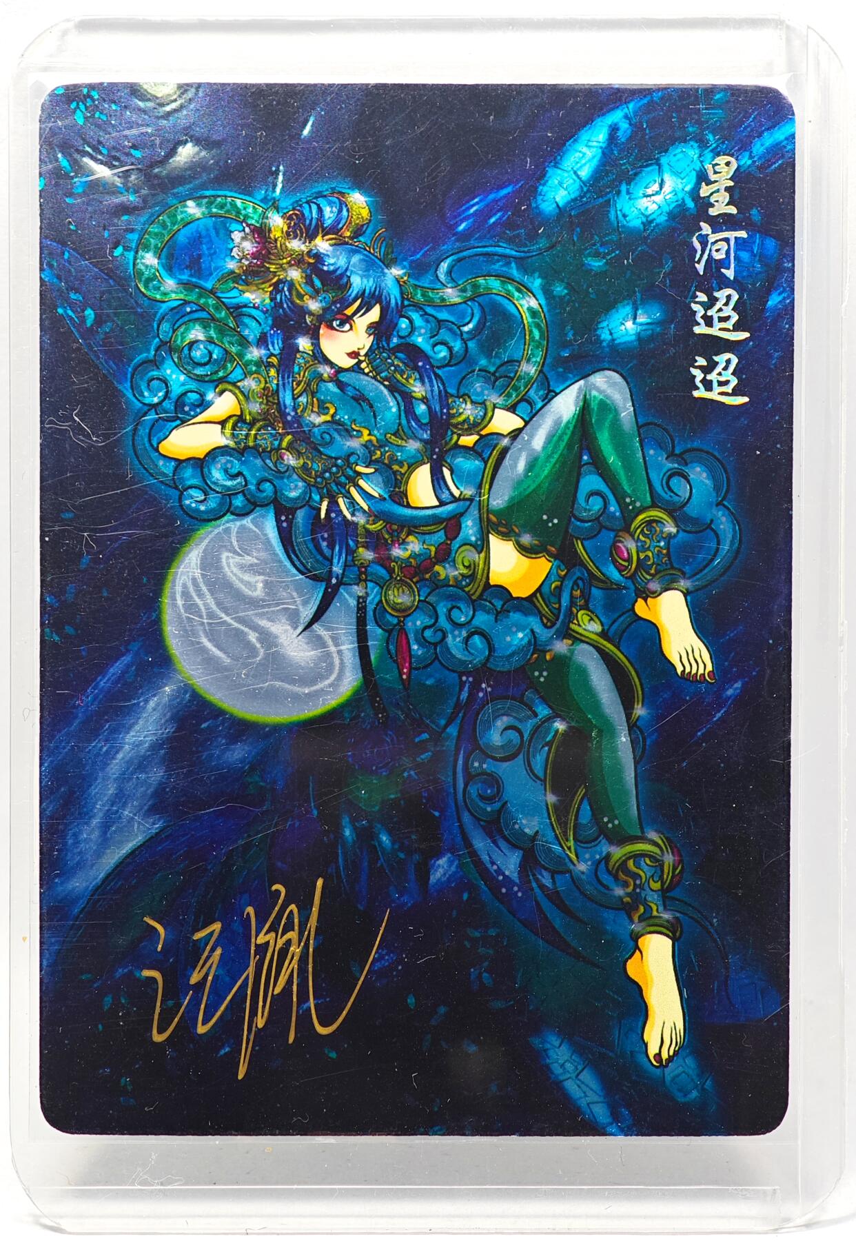 白泽拍卖卡牌手绘专场第28期（细雨生寒、寻梅闻香） 2025 可可瑞听 闹海荟ACGN创作展限定卡 嫦娥飞天  汪胤亲签 光刻 卡夹封装