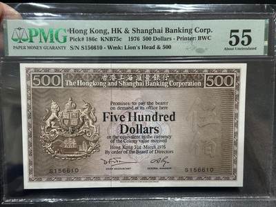 《外钞收藏家》第五百八十四期（优质场）（本平台长期征集拍品、欢迎藏友们联系合作） - 1976年香港汇丰银行500元 稀少 老鼠斑 PMG55 无47靓号 BWC经典作品