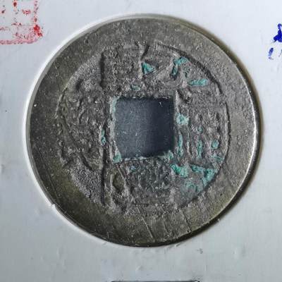 沼泽如烟--第901场 - 乾隆通宝