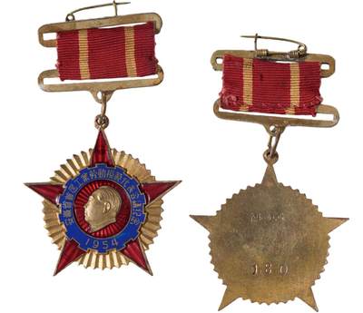 中新泰星2025年秋拍 徽章 纪念章及金银器专场 - 1954年安徽省首届工业劳动模范代表会议纪念章一枚