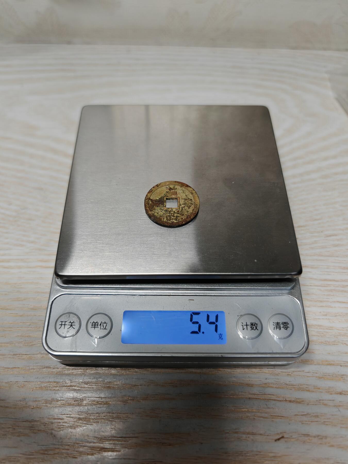 邻国 机制币花钱 除灾招福 背成宝田山