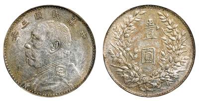 中新泰星2025年秋拍 钱币纪念章专场 - 民国三年袁世凯像壹圆银币一枚