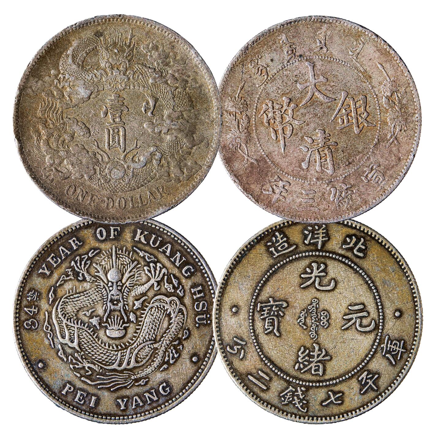 中新泰星2025年秋拍 钱币纪念章专场 大清银币/北洋三十四年光绪元宝七钱二分银币两枚一组