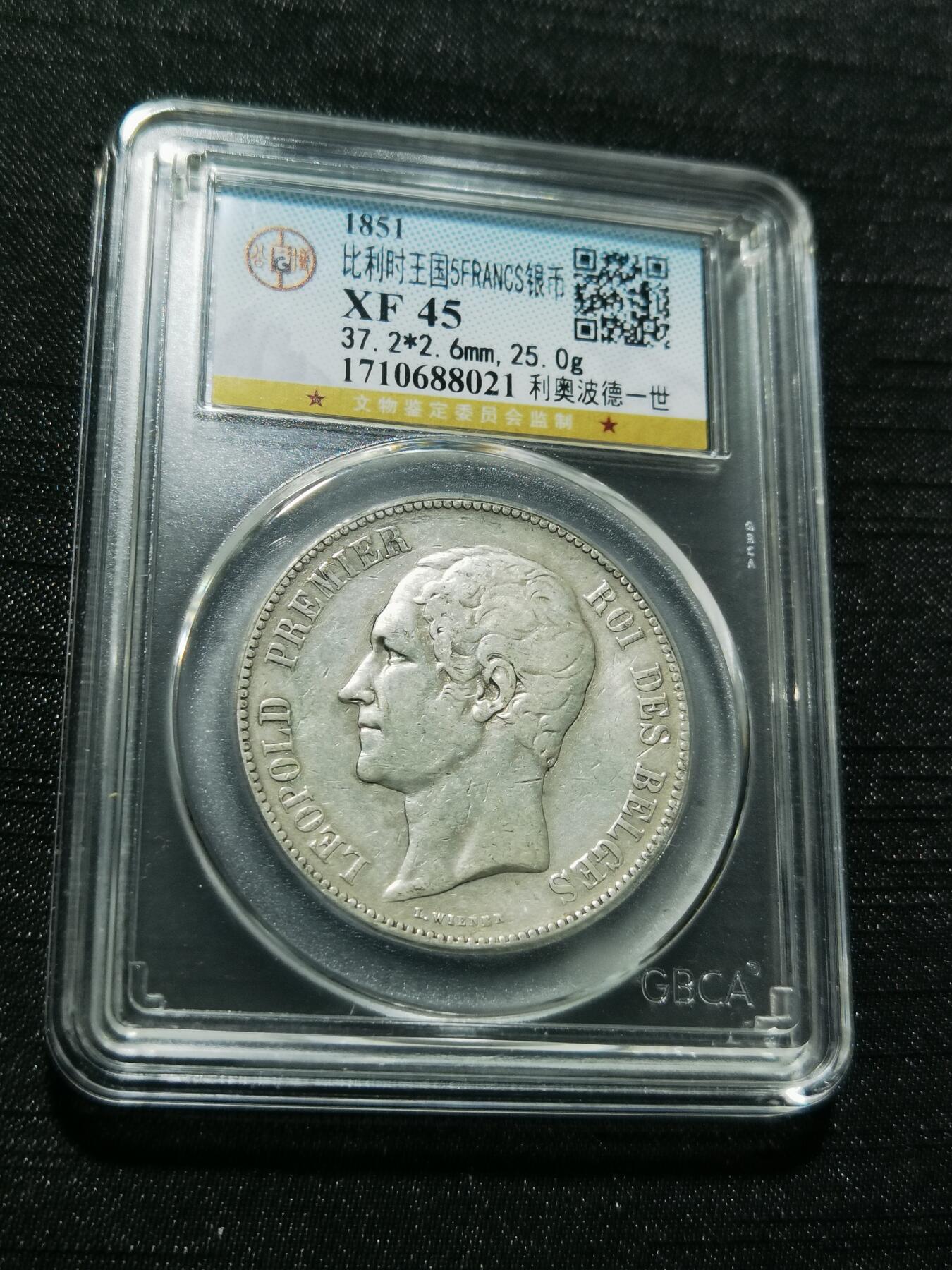 天下钱庄专场欢迎参拍 比利时利奥波徳一世银币